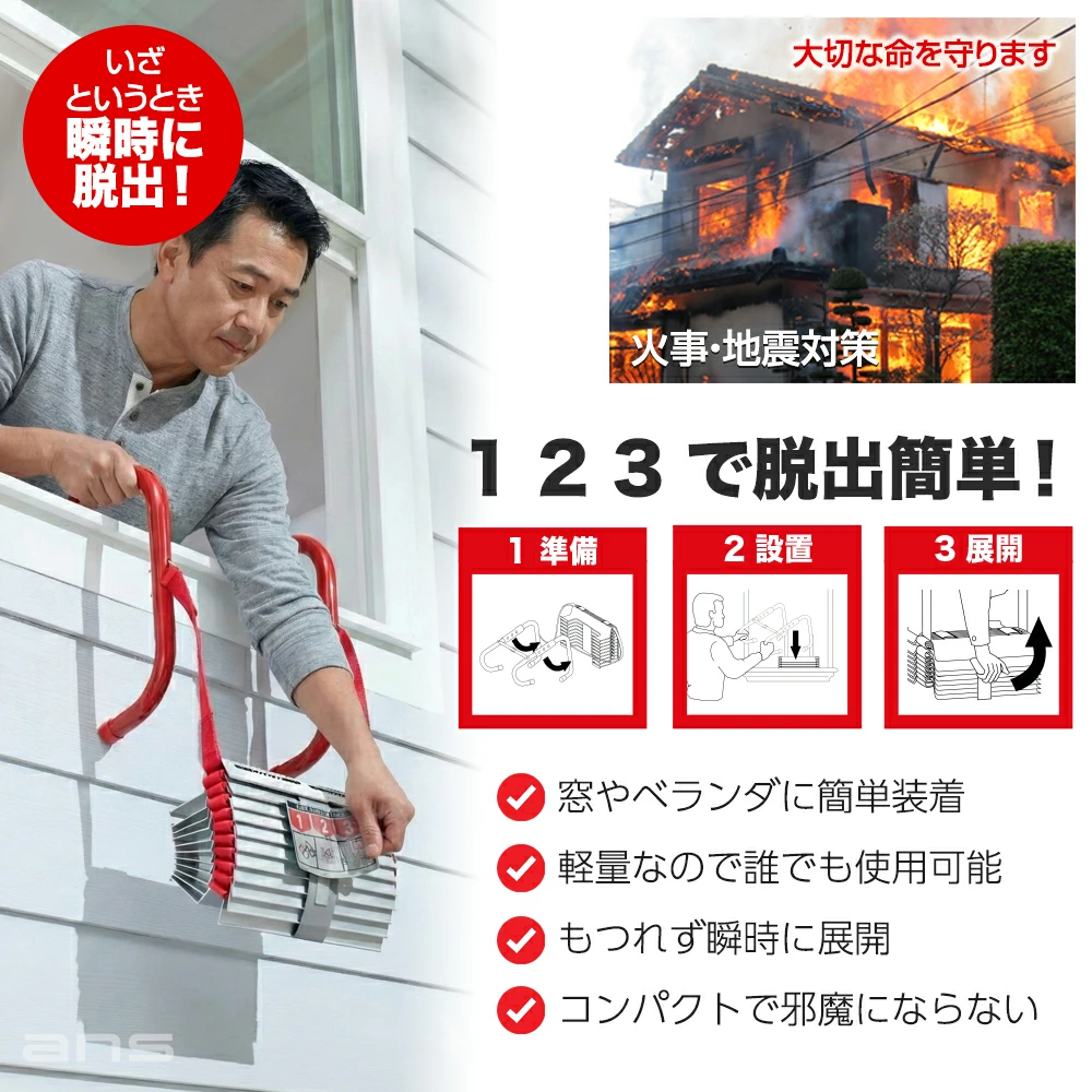 KL-3S 3階用避難はしご。窓やベランダにすぐに装着できる軽量コンパクトな3階用避難はしご。3ステップで誰でも簡単に使用できます。