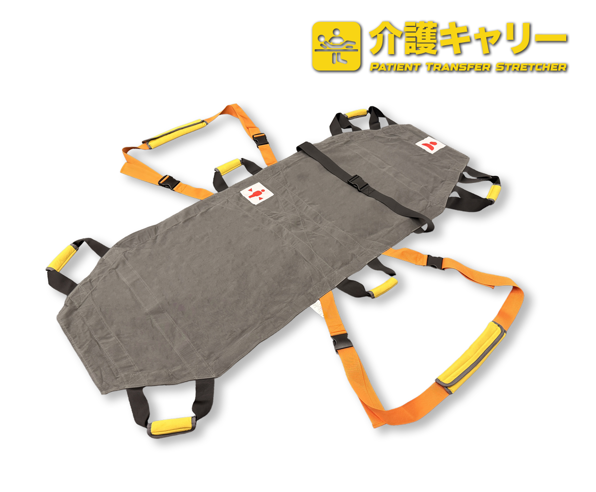 介護キャリー。やわらかな肌触りで包み込める丈夫な介護用担架。パッド付の持ち手、ショルダーベルトで体全体で担ぐので、楽に移動できます。緊急時は一人でも搬送可能。