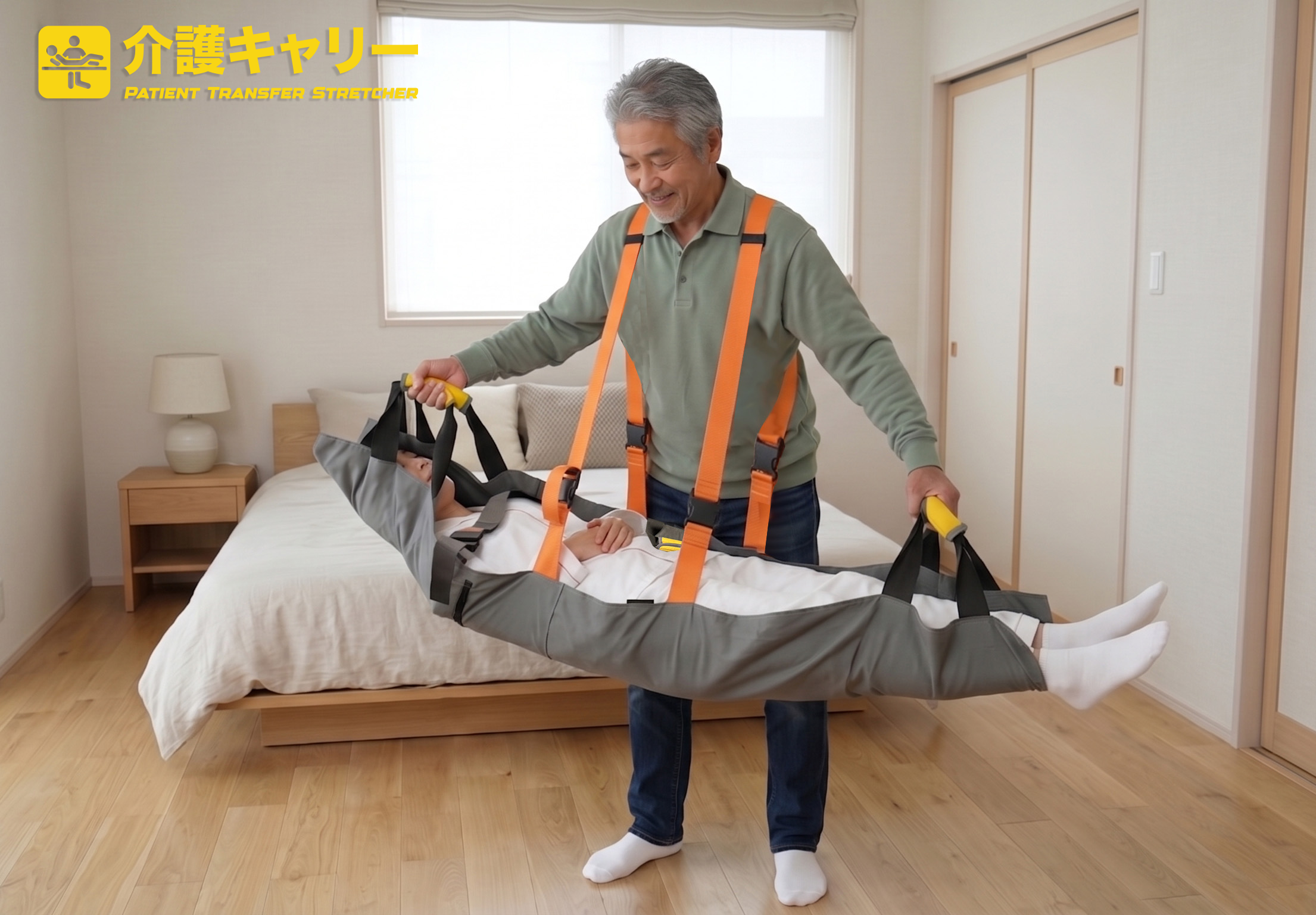 介護キャリー。やわらかな肌触りで包み込める丈夫な介護用担架。パッド付の持ち手、ショルダーベルトで体全体で担ぐので、楽に移動できます。緊急時は一人でも搬送可能。
