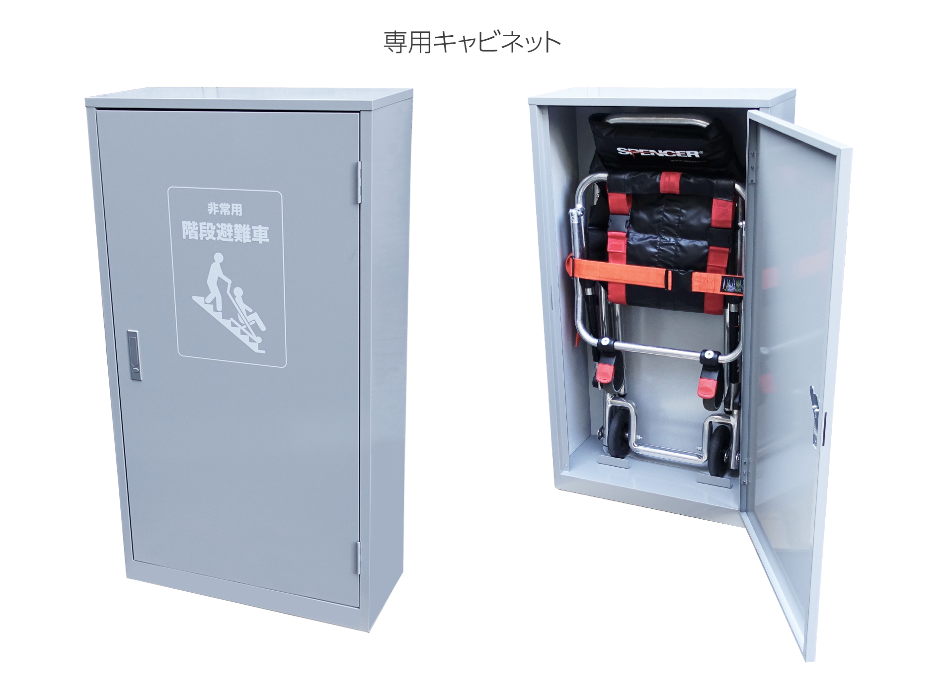 非常用階段避難車 スキッド。階段での歩行が困難の方が安全に避難できるように開発された降下専用の避難器具。ゴム付ベルトの摩擦によりスムースに降下できます。