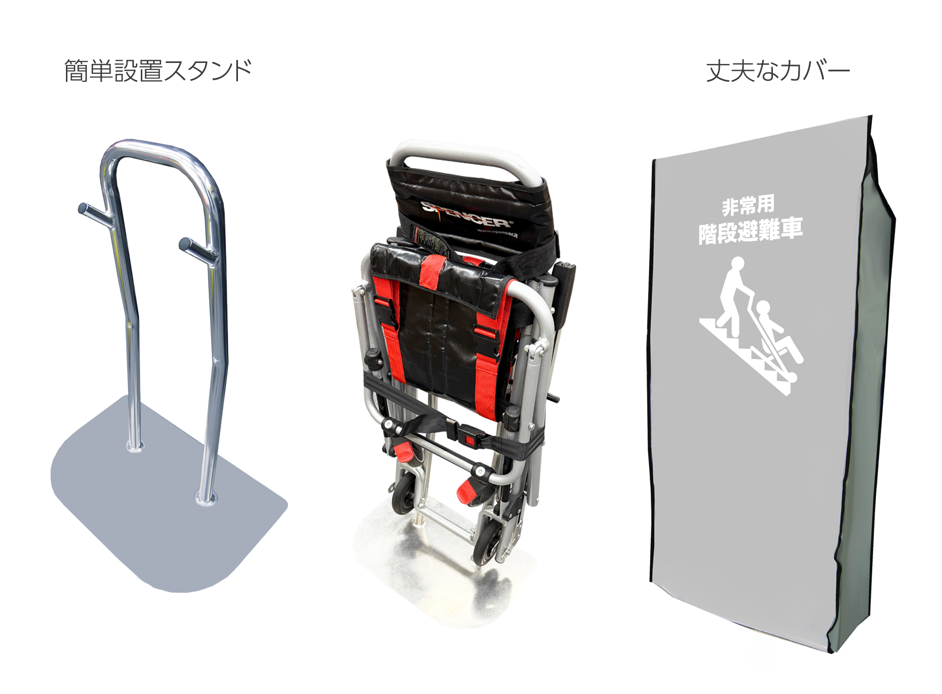 非常用階段避難車 スキッド。階段での歩行が困難の方が安全に避難できるように開発された降下専用の避難器具。ゴム付ベルトの摩擦によりスムースに降下できます。