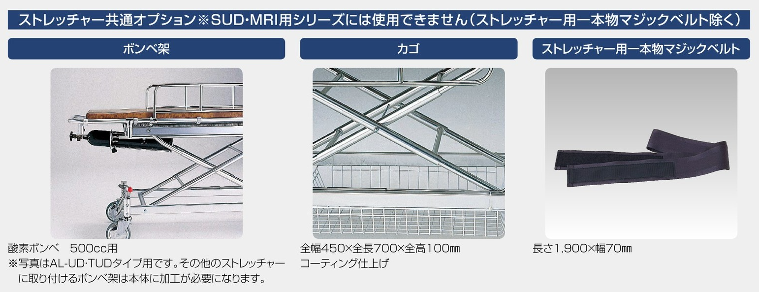 AL-UD-2 軽量ストレッチャー。四輪ダブルロックタイプ・担架固定式・背上げ機構付。クランクハンドル上下式で高さ調整ができベッド等への移動が楽に行えます。