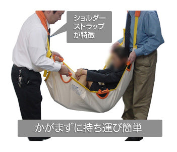 ANS 18 楽々ソフト担架。肩にストラップをかけるタイプなので腕に負担がかからず搬送が楽。階段や狭い所でも楽に搬送ができます。