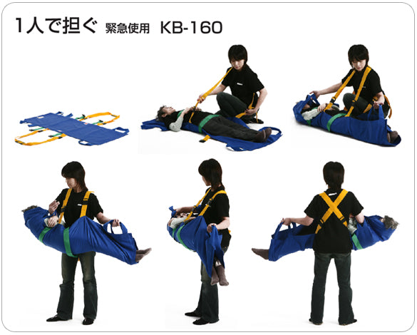 ベルカ KB-160 介護用担架。綿製でやわらかな肌触りの介護用担架。ベルトを肩からかけて体全体で担ぐので、楽に搬送できます。緊急時は一人でも搬送可能です。