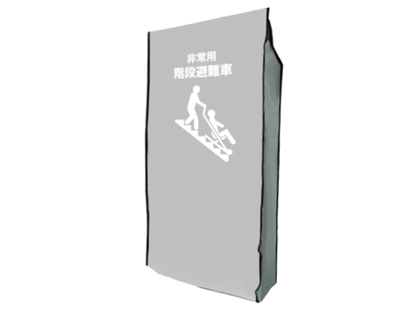 スキッド非常用階段避難車用の丈夫なカバー。専用スタンドに載せたスキッドを保護するのに役立つ専用カバー。スタンドと組み合わせて使用することで、スキッドを安全かつ清潔に保管できます。