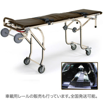 ANS 74 車両搭載用ストレッチャー。車への搬入・搬出が楽に行えるロールインタイプで高さも前後3段階ずつ調節可能。葬儀業者様に人気のモデルです。