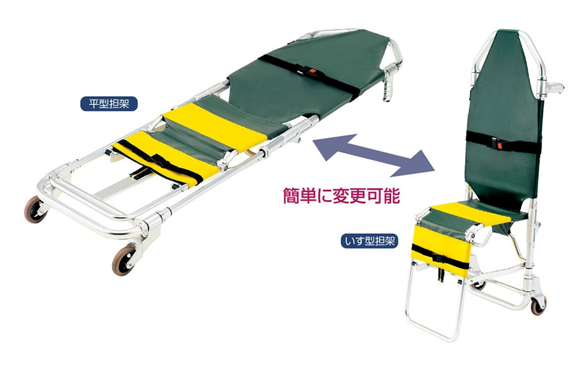 MAS 1 椅子型ストレッチャー。国産の椅子型ストレッチャー。抜群の耐久性と丈夫さ。簡単にストレッチャーから椅子型に変更可能。